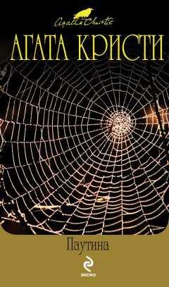 Агата Кристи - Нежданный гость