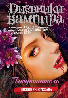 Автор не указан - Потрошитель