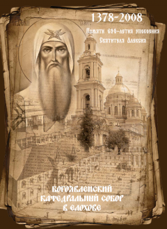 Сергей Выстрелков - Богоявленский кафедральный собор в Елохове