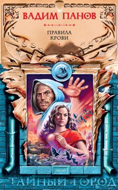 Вадим Панов - Другие боги