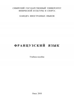 Людмила Мосяйкина - Французский язык