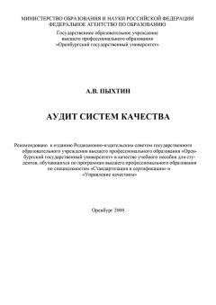 Алексей Пыхтин - Аудит систем качества