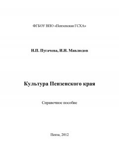 Ильдар Мавлюдов - Культура Пензенского края
