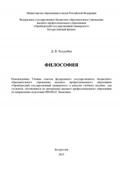 Дмитрий Холдобин - Философия