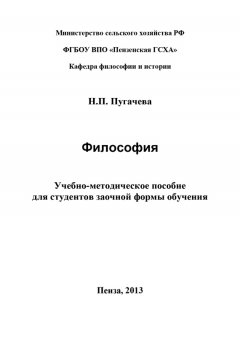 Наталья Пугачева - Философия