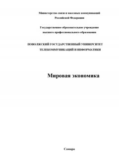 Рамаз Логуа - Мировая экономика