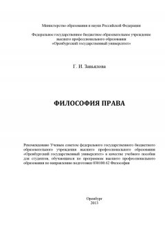 Галина Завьялова - Философия права