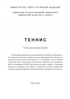 Юрий Девяткин - Теннис