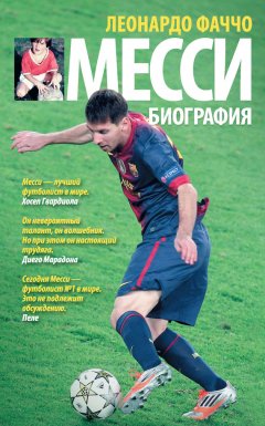 Леонардо Фаччо - Месси: биография