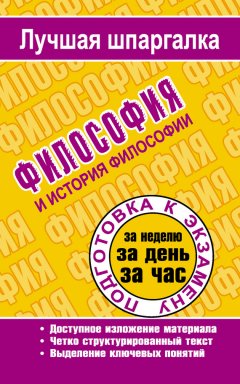 Татьяна Ритерман - Философия и история философии