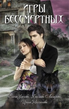 Ирина Молчанова - Сны с запахом ладана