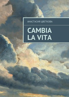 Анастасия Цветкова - Cambia la vita