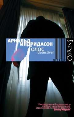 Арнальд Индридасон - Голос