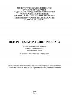 Артур Халфин - История культуры Башкортостана