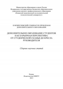 Наталья Крайсман - Дополнительное образование студентов как карьерная перспектива: от студенческой скамьи до кресла руководителя