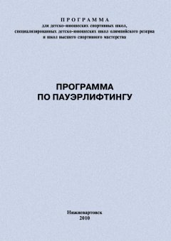 Евгений Головихин - Программа по пауэрлифтингу