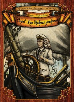 Саша Кругосветов - Остров Дадо. Суеверная Демократия