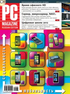 PC Magazine/RE - Журнал PC Magazine/RE №8/2012