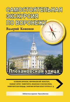 Валерий Кононов - По Плехановской улице