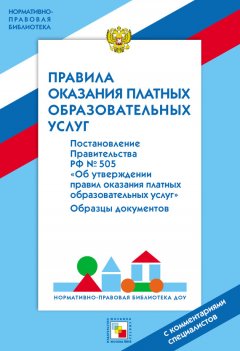 Вадим Чеха - Правила оказания платных образовательных услуг
