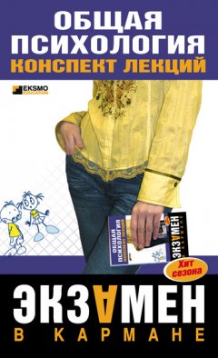 Н. Дмитриева - Общая психология: конспект лекций