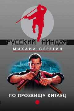 Михаил Серегин - Похмельный синдром