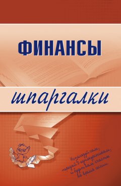 Екатерина Котельникова - Финансы