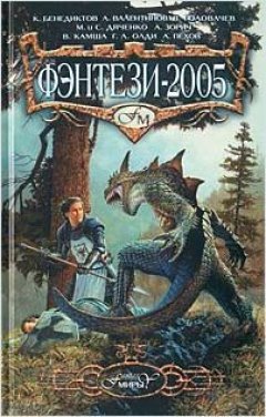 Сергей Булыга - Вещий мешок