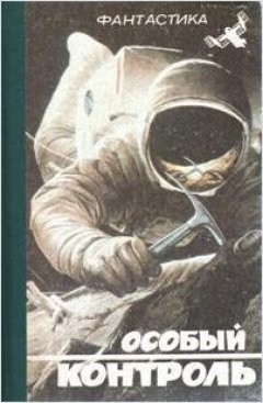 Сергей Булыга - Дикенц