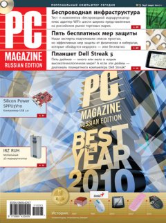 PC Magazine/RE - Журнал PC Magazine/RE №3/2011