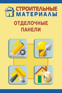 Илья Мельников - Отделочные панели