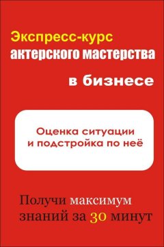 Илья Мельников - Оценка ситуации и подстройка под неё