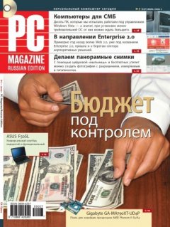 PC Magazine/RE - Журнал PC Magazine/RE №07/2009