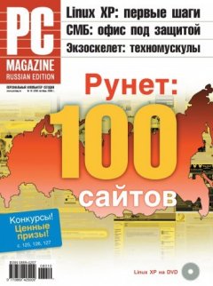 PC Magazine/RE - Журнал PC Magazine/RE №10/2008