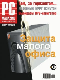 PC Magazine/RE - Журнал PC Magazine/RE №09/2008