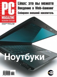 PC Magazine/RE - Журнал PC Magazine/RE №01/2008
