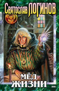 Святослав Логинов - Замошье