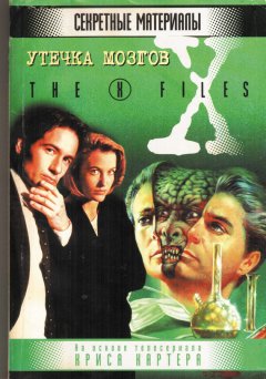 Виктор Точинов - Утечка мозгов