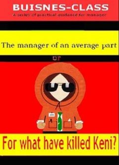 Юрий Пинкин - За что убили Кени?