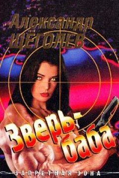 Александр Щёголев - Ночь, придуманная кем-то