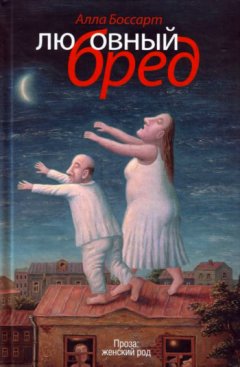 Алла Боссарт - Губернатор