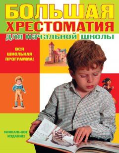 Священное Писание - Библейские сказания