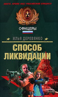 Илья Деревянко - Поступь зверя