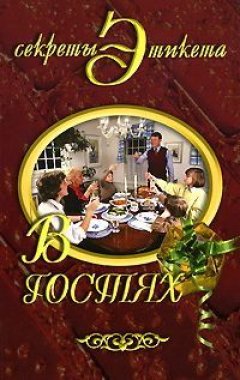 Ирина Некрасова - В гостях