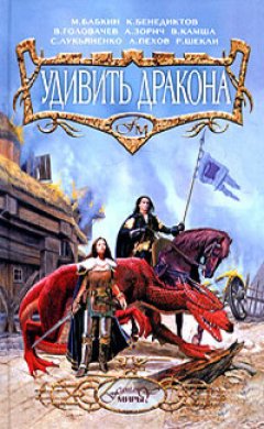 Николай Романецкий - Возлюби и уйди