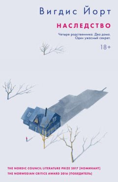 Вигдис Йорт - Наследство