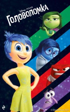 Сюзанна Фрэнсис - Головоломка