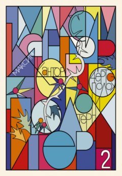 Максим Кантор - Чертополох и терн. Возрождение Возрождения