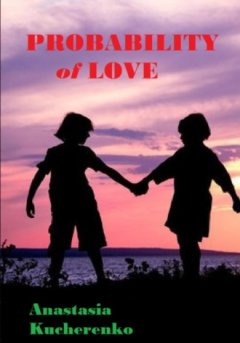 Анастасия Кучеренко - Probability of Love